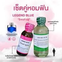 ราคา หัวเชื้อน้ำหอม 100 กลิ่นรีเจนท์ บลู LEGEND BLUE (24910322293)