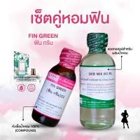 ราคา หัวเชื้อน้ำหอม 100 กลิ่นฟิน กรีน FIN GREEN (24246751284)