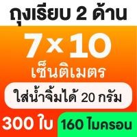 ราคา ส่งฟรี ถุงเรียบ ถุงสูญญากาศ 100 ใบ ถุงซีลสูญญากาศ ใส่อาหาร Vacuum Bag (24435028430)