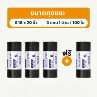 ราคา เก็บคูปองส่งฟรี ถุงขยะ ถุงดำใส่ขยะ ถุงขยะแบบหนาเหนียวสีดำ บรรจุแพ็คละ 100 ใบ 5ม้วน ไม่มีหูหิ้ว ใช้ในโรงพยาบาลได้ ถุงขยะ18 20 24x28 30x40 36x45 (24832562921)