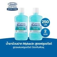 ราคา น้ำยาบ้วนปาก สูตรฟลูออไรด์ สูตรผสมฟลูออไรด์ ป้องกันฟันผุ ขนาด 250มล MyBacin (23843624407)