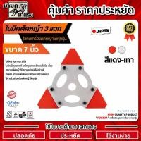 ราคา ใบมีดตัดหญ้า3แฉก 4แฉก สีแดง เทา 7 (24990620269)