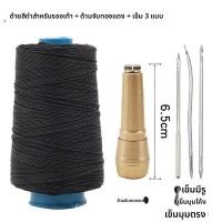 ราคา ชุดไหมฝ้ายสองเส้นสำหรับเย็บรองเท้า ไหมไนลอน ไหมเส้นหนา ไหมเส้นบาง อุปกรณ์เย็บผ้า DIY จากจีนแผ่นดินใหญ่ (24890389816)