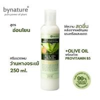 ราคา ครีมนวดผมว่านหางจระเข้ น้ำมันมะกอก bynature Aloe Vera Olive Oil Natural UV Protection Herbal Conditioner (20998540720)