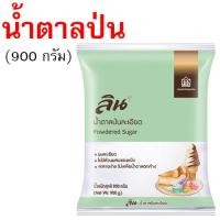 ราคา น้ำตาลเบเกอรี่ ยี่ห้อ ลิน lin น้ำตาลทำขนม น้ำตาลไอซิ่ง น้ำตาลทราย น้ำตาลป่น น้ำตาลทรายแดง น้ำตาลโดนัท (24781323956)