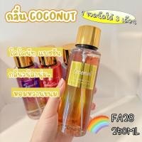 ราคา VARIVIDA Victorias Fleur น้ำหอม Secret Shimmer Fragrance mist ขนาด 250ml (23597995976)