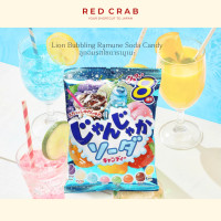 ราคา REDCRAB LION BUBBLING RAMUNE SODA CANDY ลูกอมรสโซดารามูเนะ 114G PACK (24992144008)