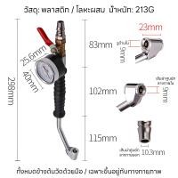 ราคา ก้านเติมลมยางรถบรรทุกเกจ์วัดลม หัวเติมลม ขันศรเติมลม แบบยาว พร้อมเกจ พร้อมหางคอปเปอร์ มีให้เลือก 2 แบบ (24905151677)