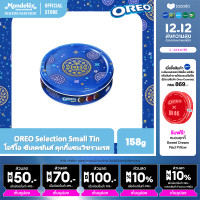 ราคา OREO Selection Small Tin โอรีโอ ซีเลคชันส์ คุกกี้แซนวิชรวมรส 158g (25388762924)