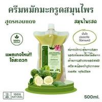 ราคา ครีมหมักผมมะกรูดสมุนไพรสด สูตรหอมแดง ช่วยกระตุ้นการเปิดรูขุมขนบนหนังศีรษะ โดยเฉพาะศรีษะล้าน ครีมมะกรูดหมักผม ออร์แกนิค ไม่มีฟอง 500ml (21738024358)