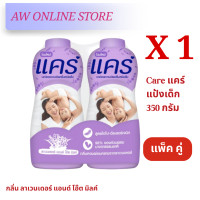 ราคา แพ็คคู่ แคร์แป้ง 350กรัม สูตร ไฮโป อัลเลอร์เจนิก อ่อนโยน ไม่ระคายเคือง ลดผดผื่น หอมอ่อนละมุน (24522652641)