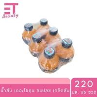 ราคา etbeauty แพ็ค 6 ขวด น้ำส้มเดอะโชกุน น้ำส้มแท้ ผสมเนื้อส้ม 220มล (24284694533)