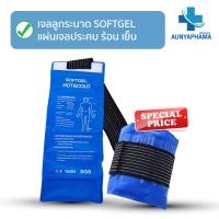 ราคา เจลลูกระนาด พร้อมเข็มขัดรัด ถุงเจลประคบร้อนเย็นแบบยาว สั้น Hot Cold Pack ลดอาการปวด (24288610262)