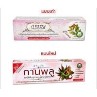 ราคา ยาสีฟันสมุนไพรสกัดกานพลู (19260869415)