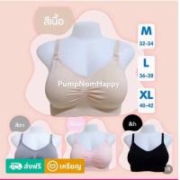 ราคา เสื้อในให้นม บราปั๊มนม เสื้อในปั๊มนม บราให้นม คอนเฟิม รัดกรวยได้จริง ไม่ห้อย ช่วยให้ปั๊มเกลี้ยงเต้ามาก Bra (16766055163)