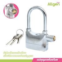 ราคา แม่กุญแจกันขโมย กุญแจเตือนภัย สัญญาณกันขโมย มีเสียงร้องไซเรนแจ้งเตือน กุญแจล็อคดิสเบรค กุญแจใช้กับประตูบ้าน Alarm Lock 110 dB (25321220234)