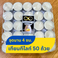 ราคา จัดส่งฟรี เทียน อิเกีย เทียนทีไลท์ ทีไลท์ 100 ชิ้น เทียนไข เทียนถ้วย เทียนประดับ ไร้กลิ่น จุดนาน 4ชม (25395788560)