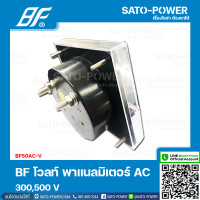ราคา BF50AC V BF 300V500V โวลท์ พาแนลมิเตอร์ Volt Panel Meter 50x50 มิเตอร์เข็ม โวลท์มิเตอร์ หน้าจอวัดแรงดันไฟฟ้าAC เครื่องมือวัดแรงดันAC VoltMeter AC (14347837405)