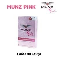 ราคา มันซ์ พิ้งค์ Munz Pink m p อาหารเสริม 1 กล่อง 30 แคปซูล และ 1 กล่อง 6 แคปซูล (23979510241)