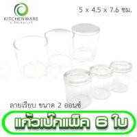 ราคา แก้วเป๊ก แก้วขนาดเล็ก แก้วช็อต แก้ว ลายเรียบ ขนาด 2 ออนซ์ แพ็ค 6 ใบ (16409253752)