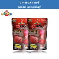 ราคา OKIKO โอกิโกะ QUICK RED อาหารปลาหมอ อาหารเม็ด ปลาสวยงาม ปลาหมอสี (22473882905)