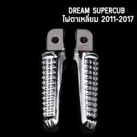 ราคา สเตย์พักเท้าหลัง Dream supercub ไฟตาเหลี่ยม สเตย์พักเท้า สีสวย ขายเป็นคู่ ตรงปก แข็งแร็ง ใช้ดี (24844006957)