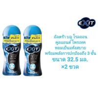 ราคา โรลออนExit Cool Protect Ultra Blue Roll on 32 มล (23277440021)