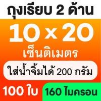 ราคา ส่งฟรี ถุงเรียบ ถุงสูญญากาศ 100 ใบ ถุงซีลสูญญากาศ ใส่อาหาร Vacuum Bag (24435028461)