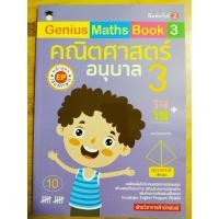 ราคา หนังสือเด็ก แบบฝึกเสริมทักษะคณิตศาสตร์ Genius Maths Book 3 คณิตศาสตร์ อนุบาล 3 หลักสูตร EP สองภาษา พิมพ์ครั้งที่ 2 (10630759432)