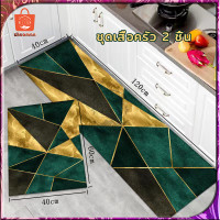 ราคา พรมปูพื้นห้อง พรมขนสั้น ชุดเซ็ทพรม2ชิ้น พรมห้องรับแขก พรม พรมกำมะหยี่ พรมปูพื้น พรมปูพื้นห้องนั่งเล่น พรมปูพื้นในห้องครัว พรมปูห้องรับแขก พรมขนนุ่ม พรมปู พรมเช็ดเท้าพื้นผ้าซับน้ำได้ดี (22208400049)