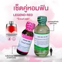 ราคา หัวเชื้อน้ำหอม 100 กลิ่นรีเจนท์ เรด LEGEND RED (24910401302)
