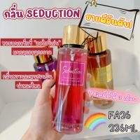 ราคา Victorias Fleur น้ำหอม Secret Shimmer Fragrance mist ขนาด 250ml (23625148285)
