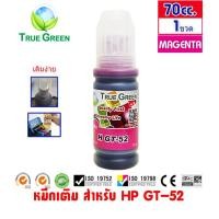 ราคา หมึกเติม เครื่องปริ้นเตอร์ HP Ink Tank 315 415 Smart Tank 750 ยี่ห้อ TrueGreen รุ่น GT 53 51 GT 52 สำหรับเครื่องพิมพ์ GT5810 GT5820 115 310 410 315 415 500 515 615 (3674520282)