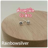 ราคา ต่างหูเงินแท้ ประดับเพชรCz ขนาด3มิล เงินแท้92 5 ไม่ใช่งานชุบ ต่างหูกลมCZ หลายสี ขาว แดง ดำ ม่วงอ่อน ม่วงเข้ม ชมพู ส้ม (12567044296)