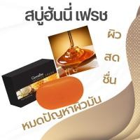 ราคา สบู่ฮันนี่ เฟรช สบู่น้ำผึ้งกิฟฟารีน ผิวเนียนใสไม่แห้งตึงบำรุงผิวด้วยน้ำผึ้งแท้ ผิวชุ่มชื้น กระจ่างใส (24594229479)