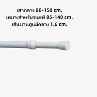 ราคา พร้อมส่ง ราวม่าน ราวม่านแบบไม่มีรู ปรับได้แบบยืดหดได้ ม่านอาบน้ำแบบแขวน ราวม่าน G3400 (24956266370)