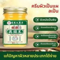 ราคา ฮ่องกง Fungus King Hand Cream ครีมบำรุงผิวมือสำหรับผื่นเป็นผื่นคัน ผื่นเป็นเชื้อรา ครีมลดอาการคัน ครีมสำหรับผิวมือที่เปียก (25240383669)