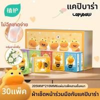 ราคา BOTARE กระดาษเช็ดหน้าขนาดเล็กมีกลิ่นหอม 30 แพ็ค (25275940685)
