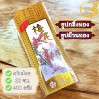 ราคา ธูปกลิ้งทอง ควันน้อย มีกลิ่นหอมอ่อนๆ 400กรัม ธูปม้วนสีทอง (23751730742)