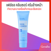 ราคา ครีมล้างหน้า ล้างหน้า เครื่องสำอาง กิฟฟารีน ของแท้ เฟเชียล คลีนเซอร์ Giffarine Facial Cleanser ครีมทำความสะอาดเครื่องสำอาง ล้างเครื่องสำอางได้สะอาดหมดจด สูตรอ่อนโยน ไม่แห้งตึง ล้างหน้าได้ผิวนุ่มชุ่มชื
