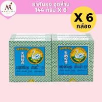 ราคา 1 แพ็ค ห่านฟ้า ยาจุดกันยุง 1 แพ็ค 6 กล่อง (24969956756)