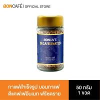 ราคา Boncafe กาแฟสำเร็จรูปบอนกาแฟ ฟรีซดรายและสเปรย์ดราย Freeze Dried Spray Dried Instant Coffee 50 กรัม (24788843111)