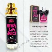 ราคา น้ำหอม Viva la juicy Noir 35ml (23245291866)