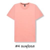 ราคา เสื้อยืดคอกลม สีชมพูโอรส 04 คอตตอน 100 (24335175872)
