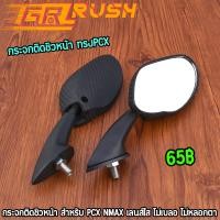 ราคา กระจกติดชิวหน้า ทรงPCX nmax กระจกติดชิลด์ เลนส์ใส ไม่หลอกตา กระจกเคฟล่า (24766036817)