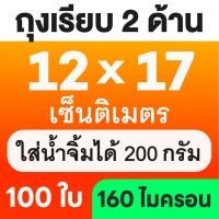ราคา ส่งฟรี ถุงเรียบ ถุงสูญญากาศ 100 ใบ ถุงซีลสูญญากาศ ใส่อาหาร Vacuum Bag (24435028434)