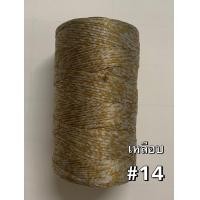 ราคา ถักกระเป๋าโครเชต์ ไหมถักรองเท้า กระเป๋า หมวก ไหมลินิน เส้นแบนนิ่ม ละมุ่น ขนาด 2 มิล น้ำหนัก 230 250 กรัม crochet กระเป๋าถัก หมวกถักโครเชต์ (24970618851)