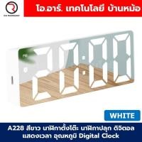 ราคา A228 สีขาว สีดำ นาฬิกาตั้งโต๊ะ นาฬิกาปลุก นาฬิกาดิจิตอล แสดงเวลา อุณหภูมิ Digital Clock Alarm and Temperature ฟรี สาย USB type C (24433903360)
