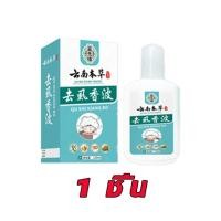 ราคา แชมพูกำจัดเหา 120ml ยาฆ่าเหา ยากำจัดเหา สูตรสมุนไพร กลิ่นหอม น้ำยาฆ่าเหา น้ำยากำจัดเหา แชมพูฆ่าเหา กำจัดเหา ไข่เหา กลิ่นหอม อ่อนโยน ยาฆ่ (25455208091)