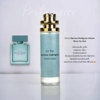 ราคา น้ำหอม Narciso Vetiver musc for him 35ml (22727433939)